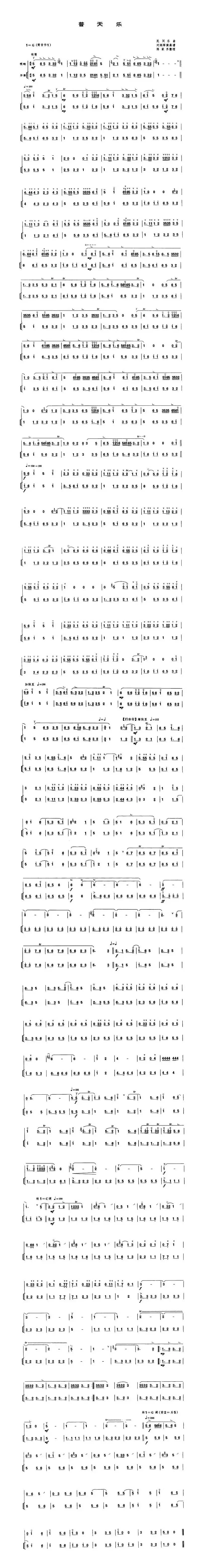 普天乐（唢呐+伴奏）