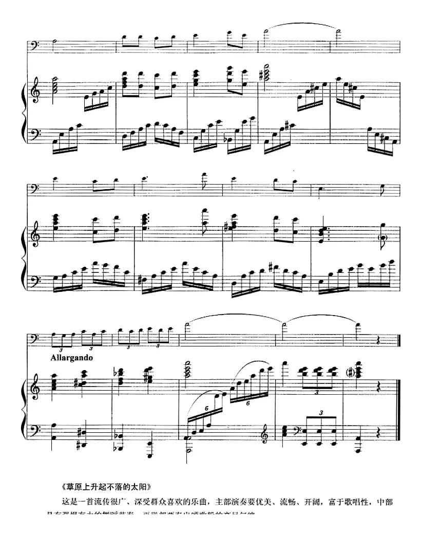 草原上升起不落的太阳（长号+钢琴伴奏）