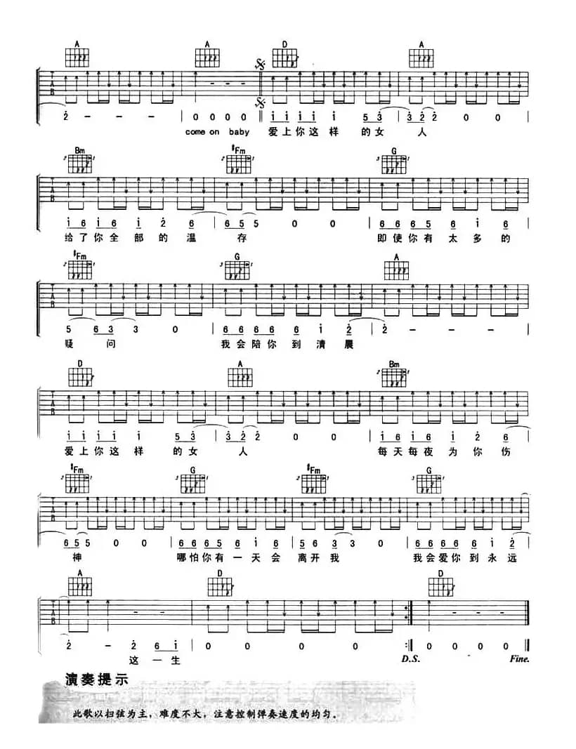 爱上你这样的女人