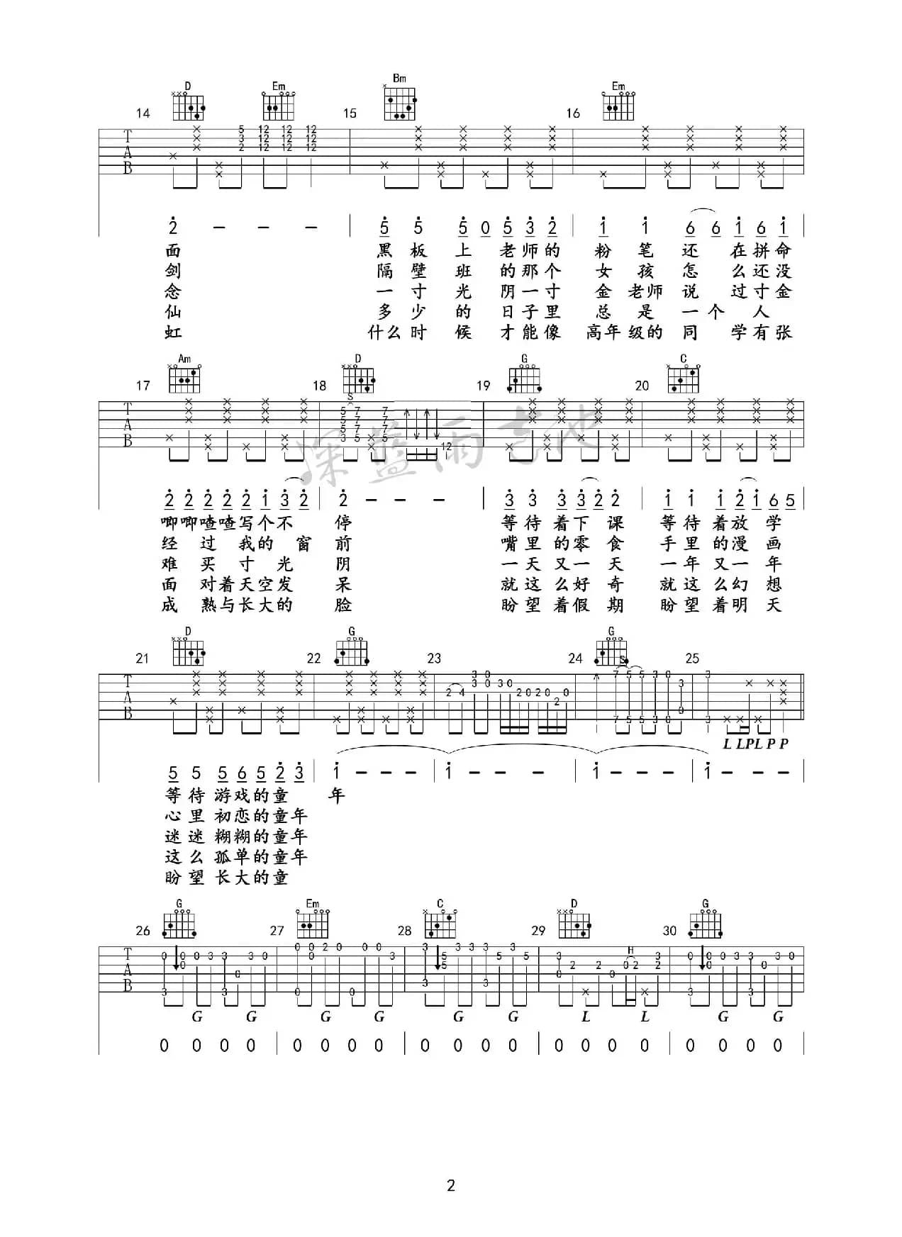 童年（深蓝雨吉他编配版）