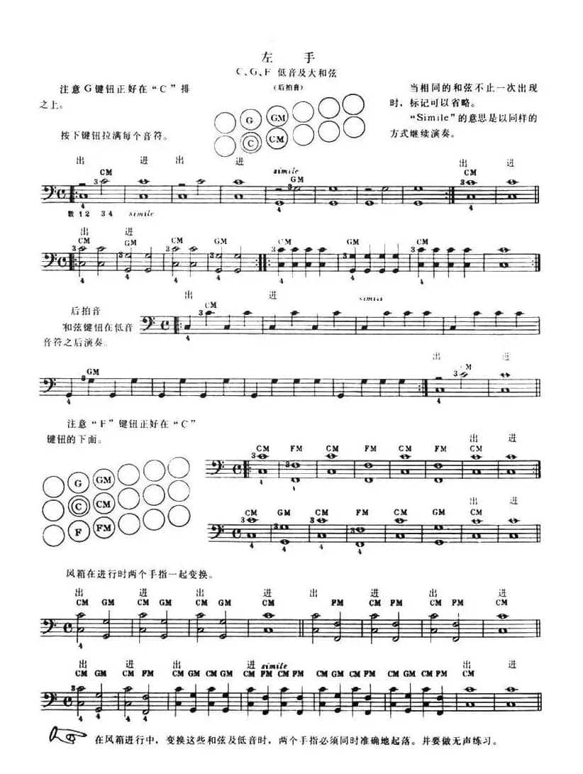 手风琴左手练习