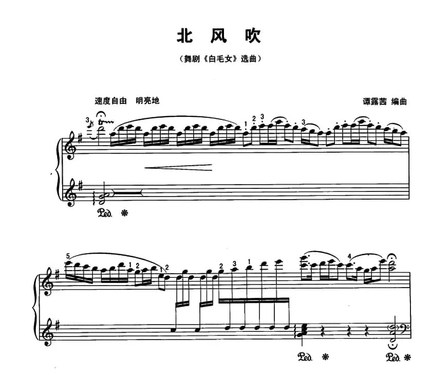北风吹（谭露茜编曲版）