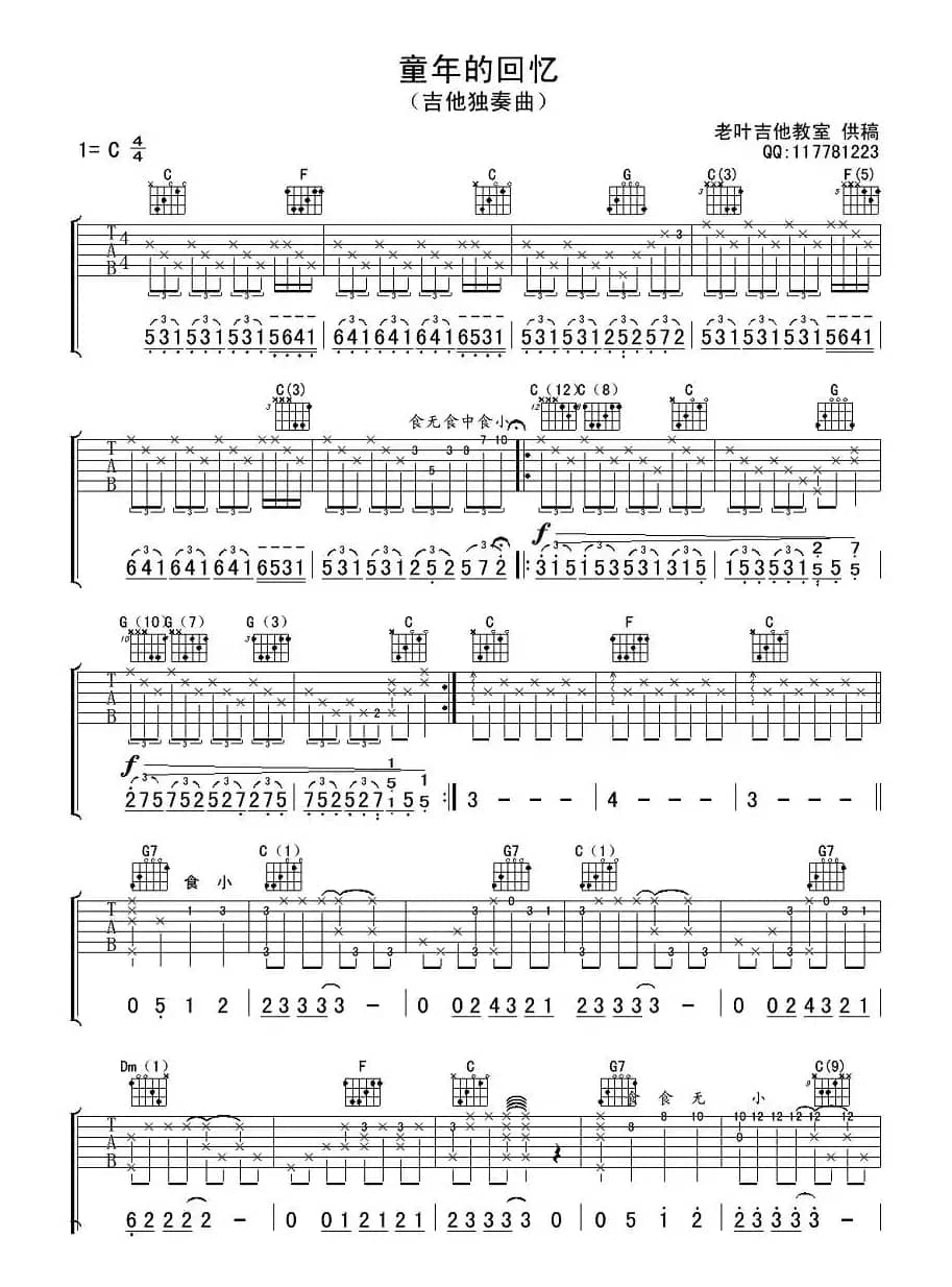 童年的回忆（独奏曲）