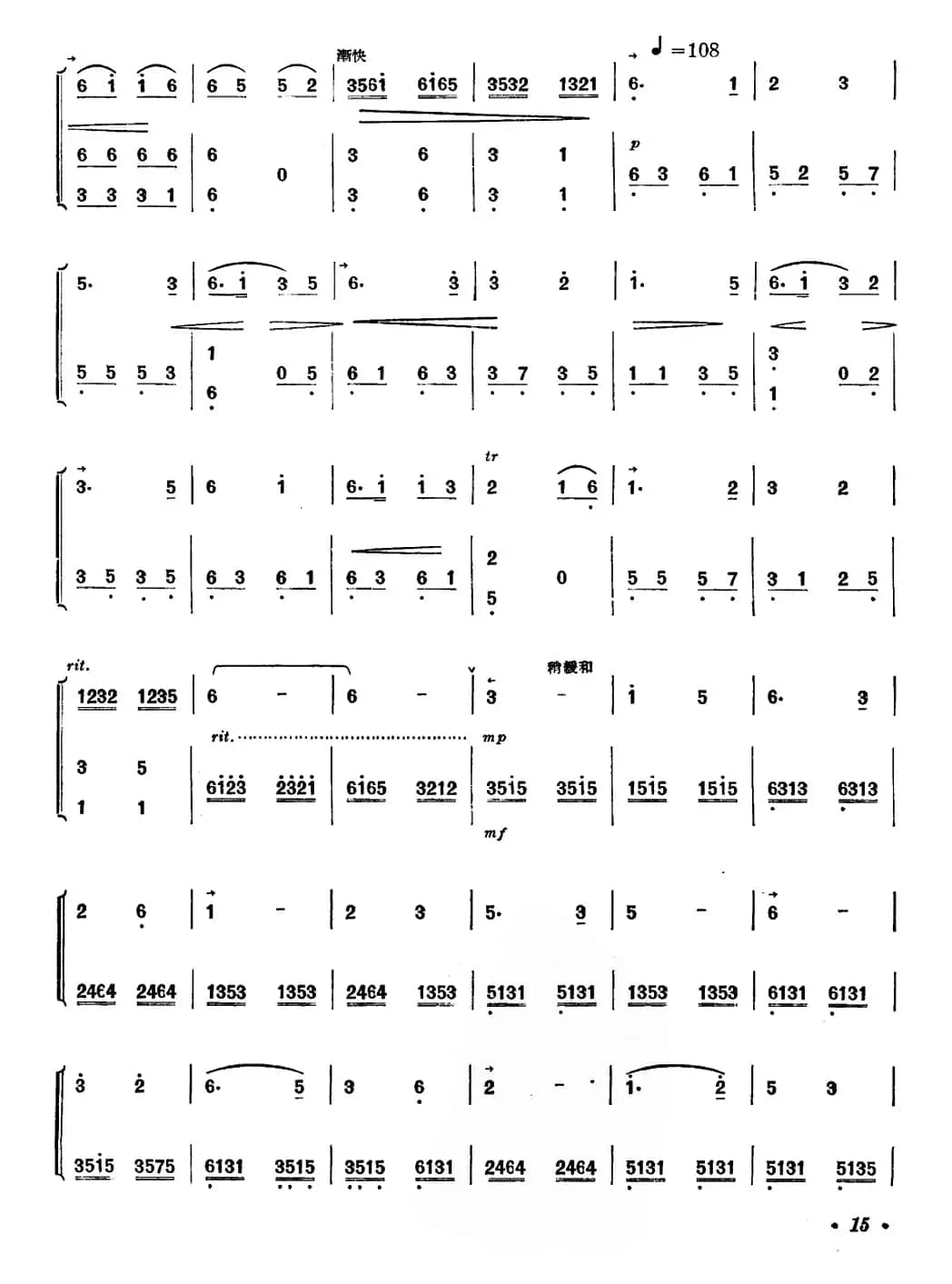 在草原上（扬琴伴奏谱）