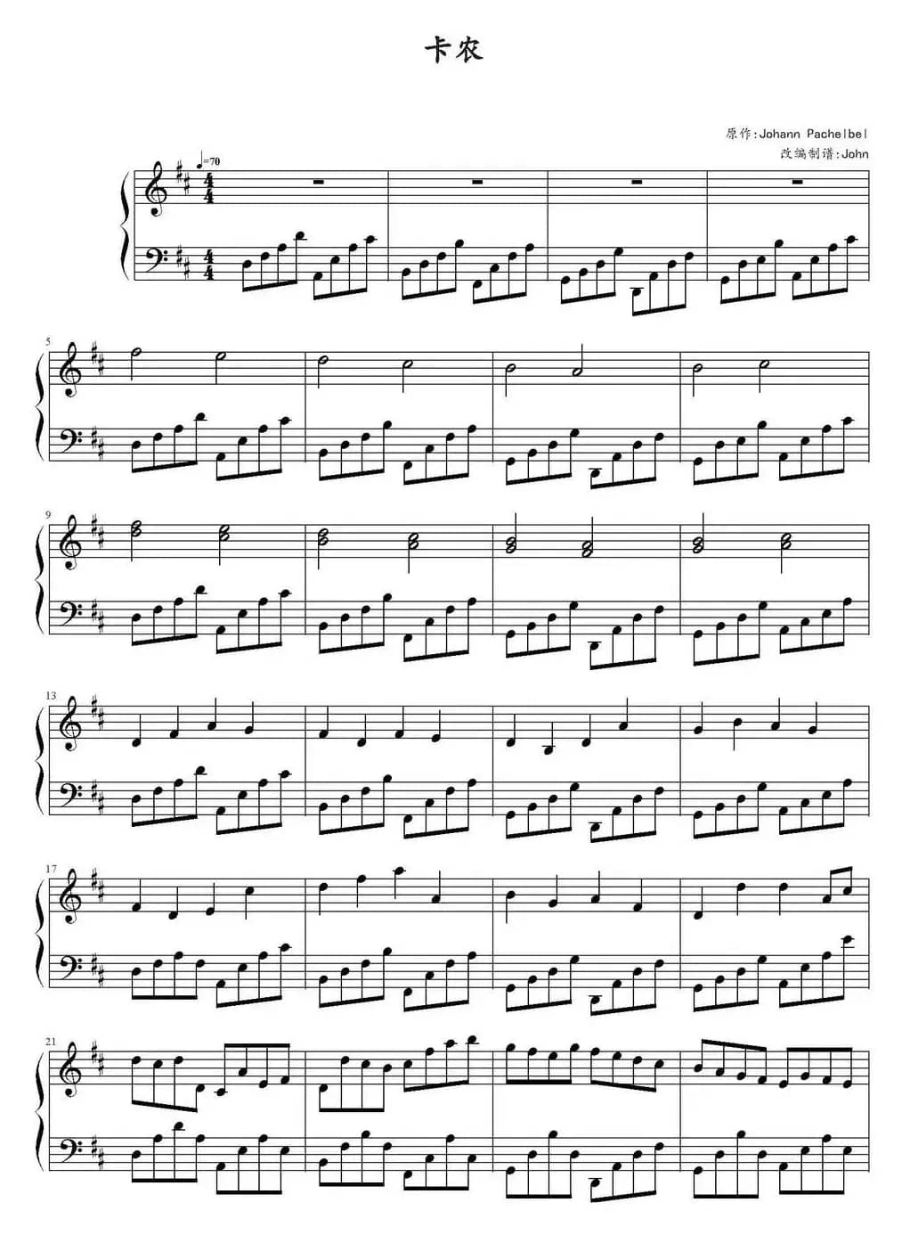 卡农（Johann Pachelbel作曲版）