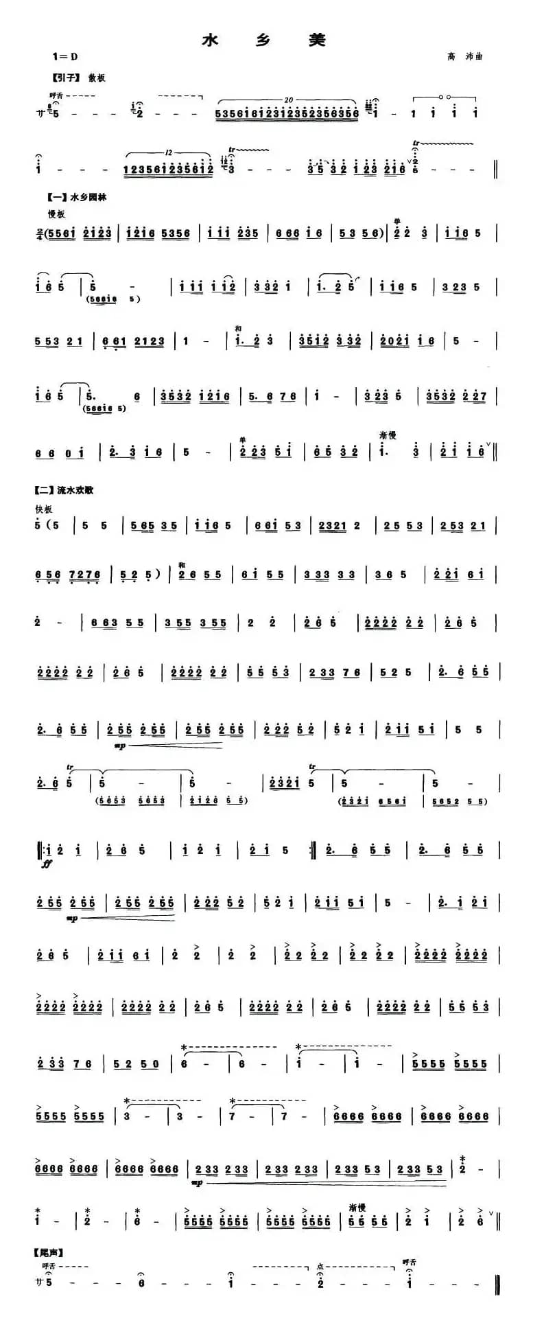 水乡美（笙谱）