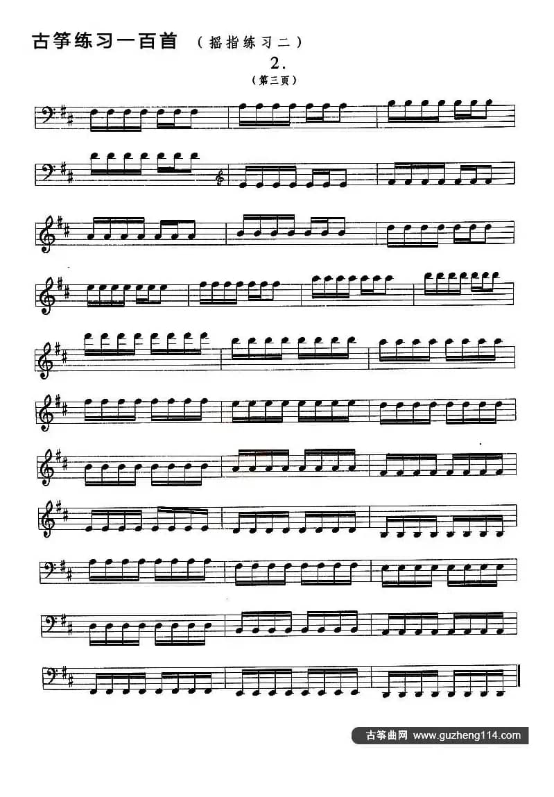 古筝练习：摇指练习（2）