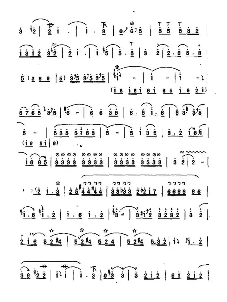 大合套（唢呐曲）