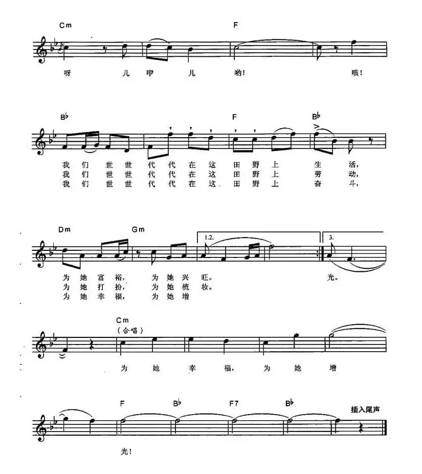 在希望的田野上（弹唱谱）