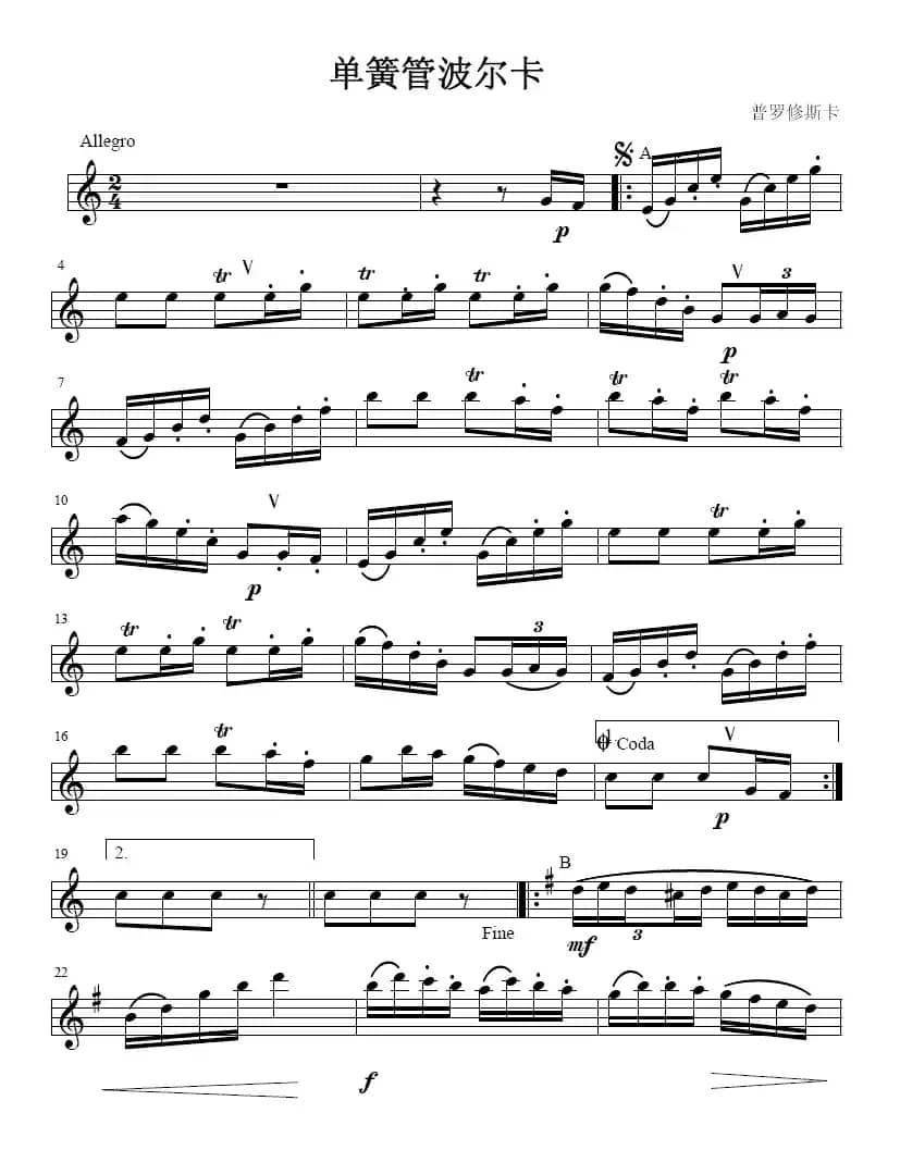 单簧管波尔卡（单簧管）