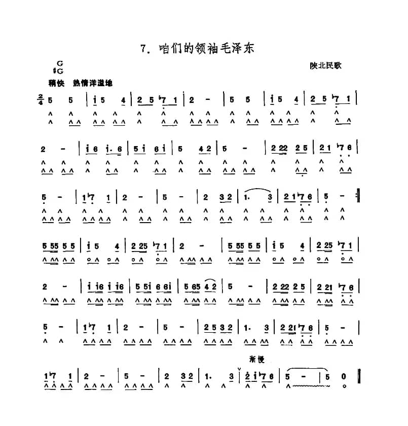 咋们的领袖毛泽东