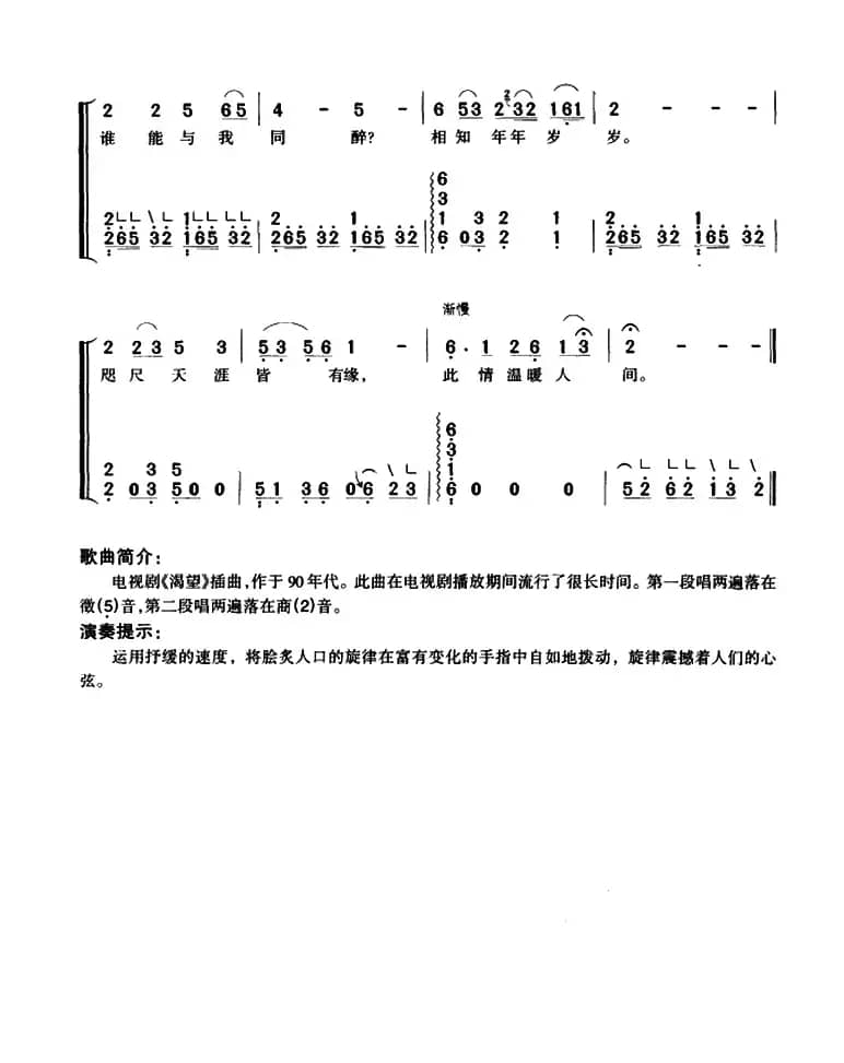 好人一生平安（弹唱谱）