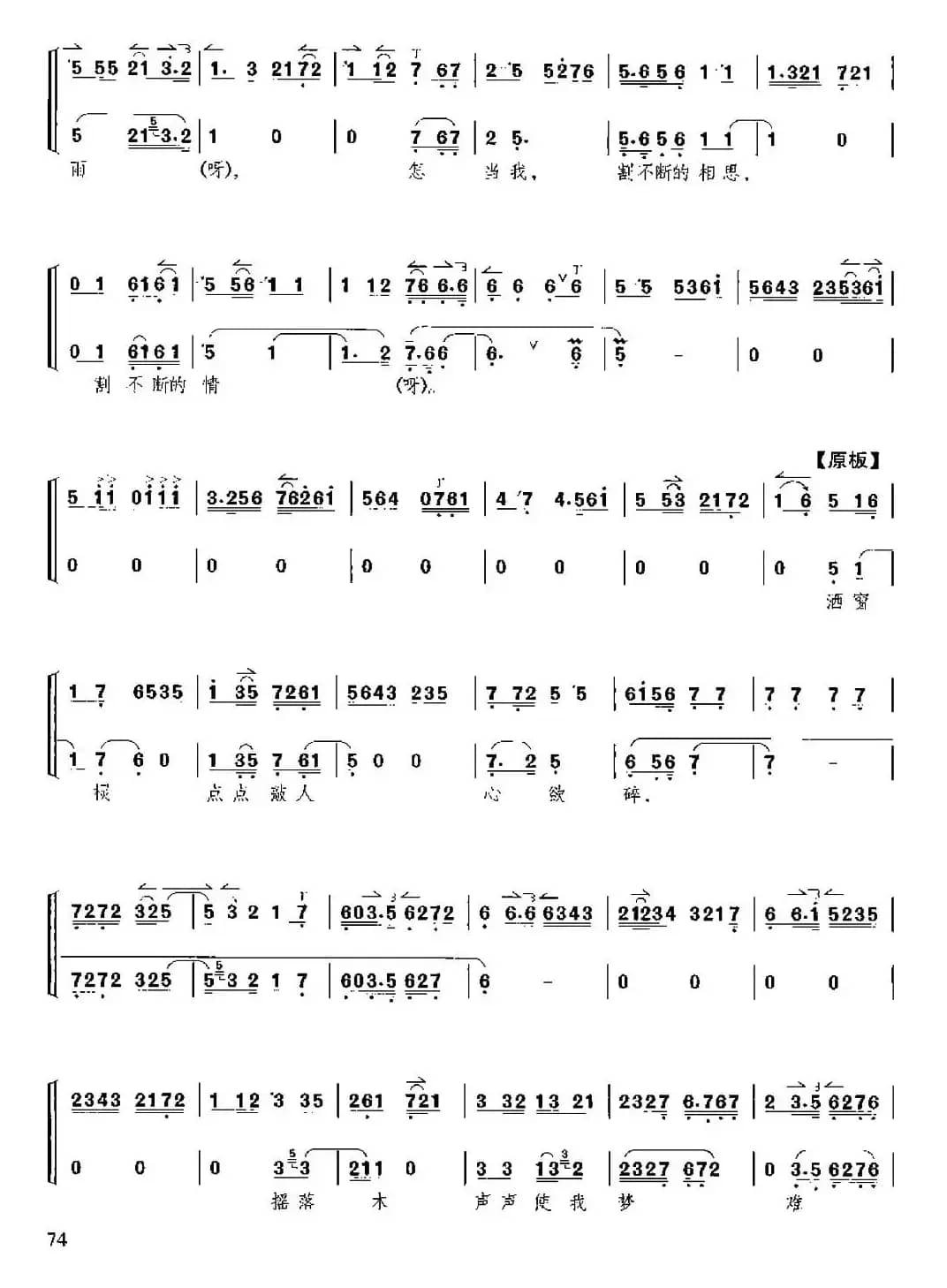 马嵬坡下草青青（京胡伴奏+唱腔）