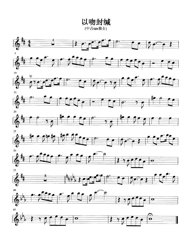 以吻封缄（中音sax独奏）