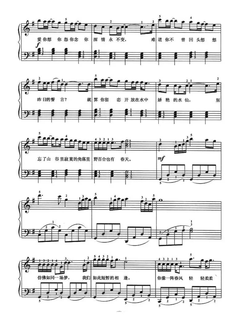 野百合也有春天（弹唱谱）