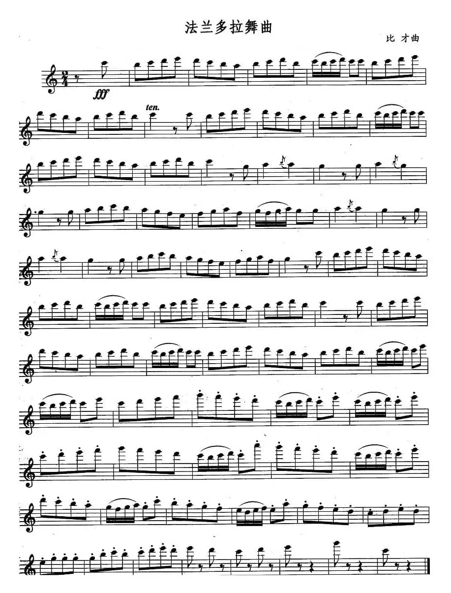 法兰多拉舞曲