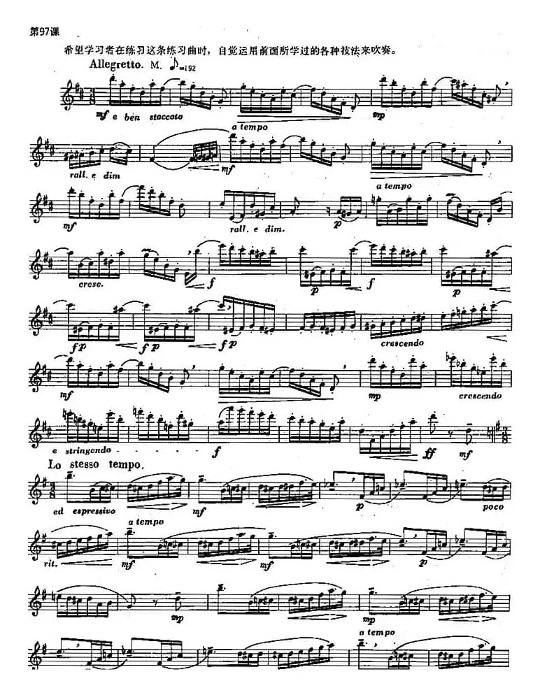 长笛练习曲100课之第97课 （各种技法练习曲）