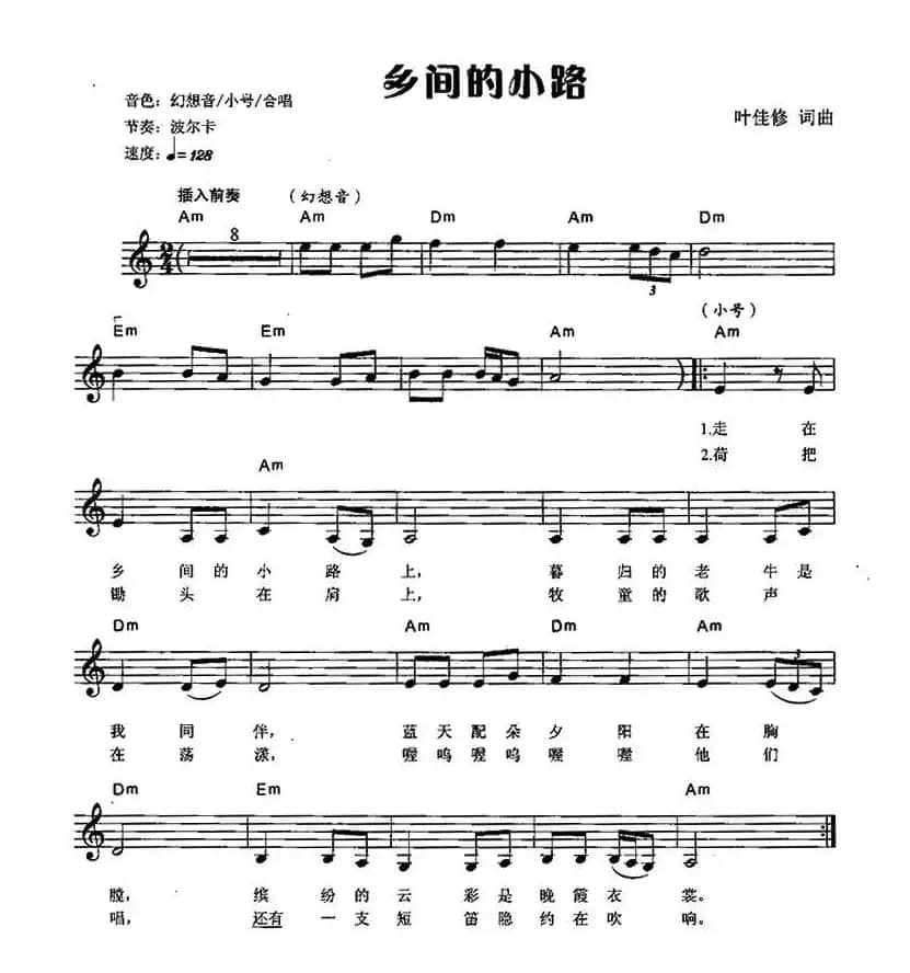 乡间的小路（弹唱谱）