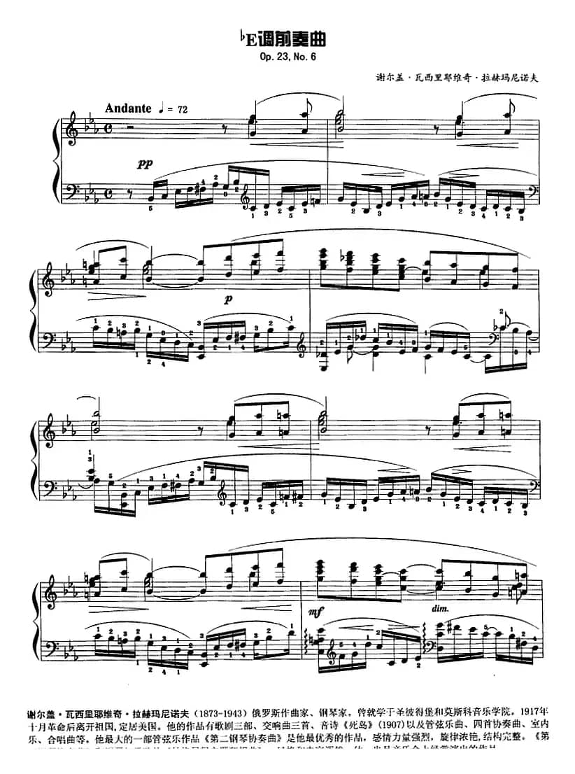 现代钢琴曲：25、bE调前奏曲（Op.23，No.6）