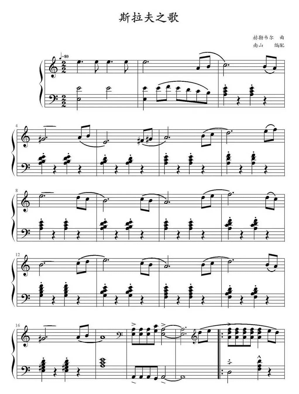 斯拉夫之歌（Slavic Song）