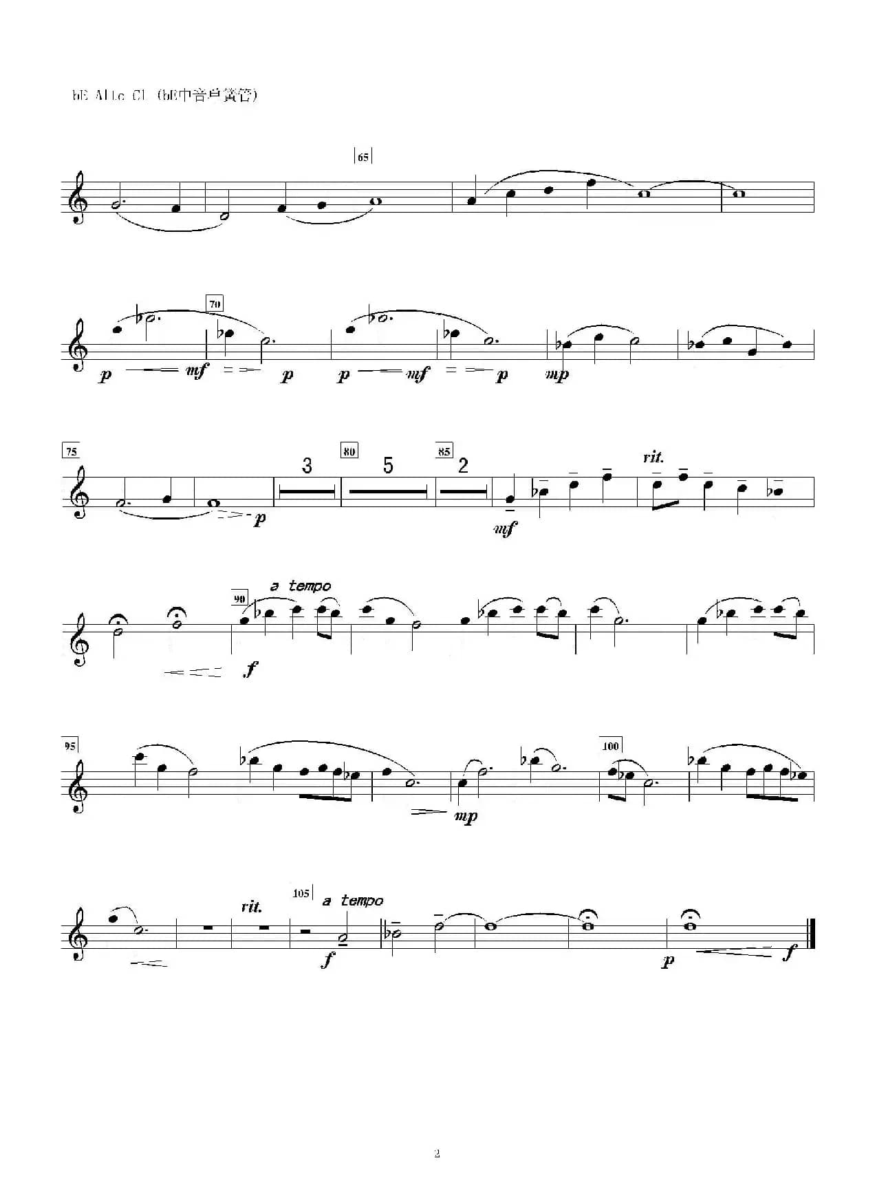 康定情歌（中音单簧管分谱）