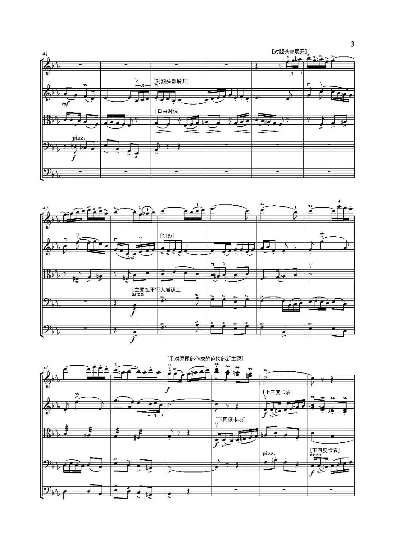 弦乐大赋格·丝绸之路上的哲学沉思（五重奏）