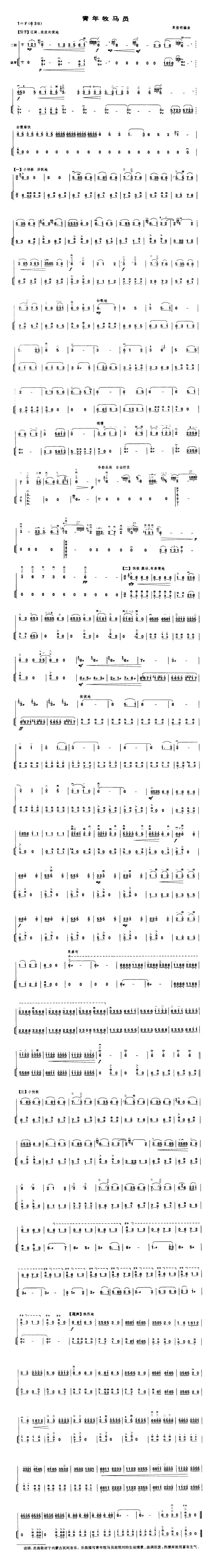 青年牧马员（扬琴伴奏谱）