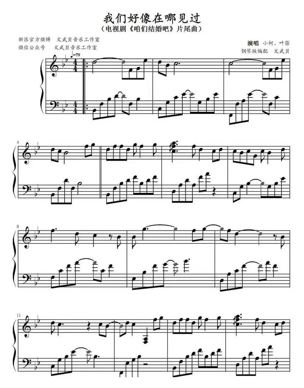 我们好像在哪见过（电视剧《咱们结婚吧》片尾曲）