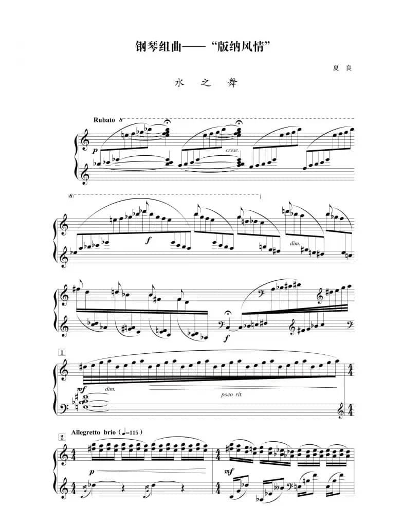 组曲《版纳风情》：水之舞