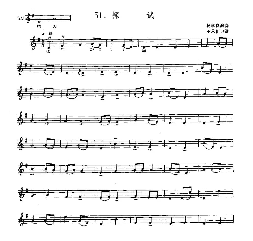 探试（牛腿琴谱）
