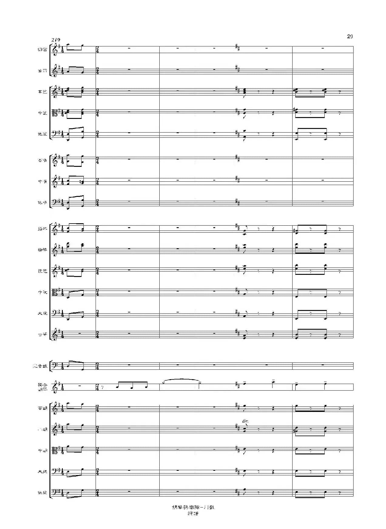 川戏(胡琴独奏+乐队伴奏总谱)