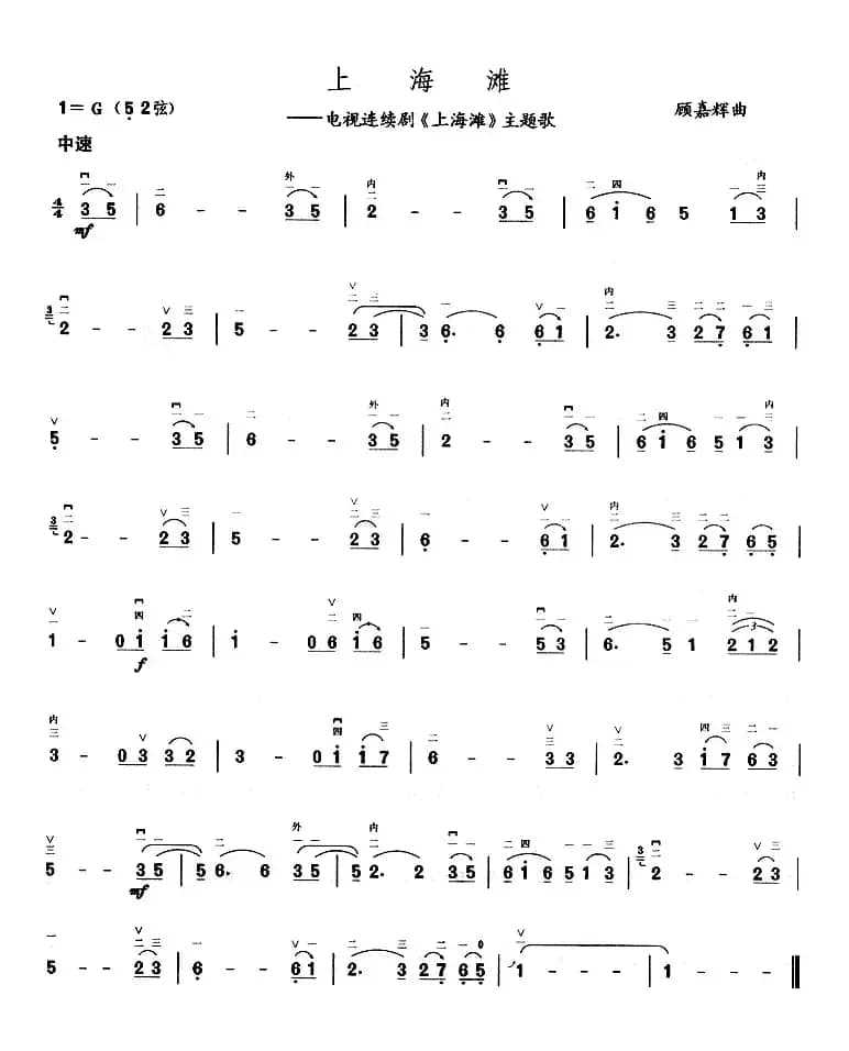 上海滩（同名电视剧主题曲）