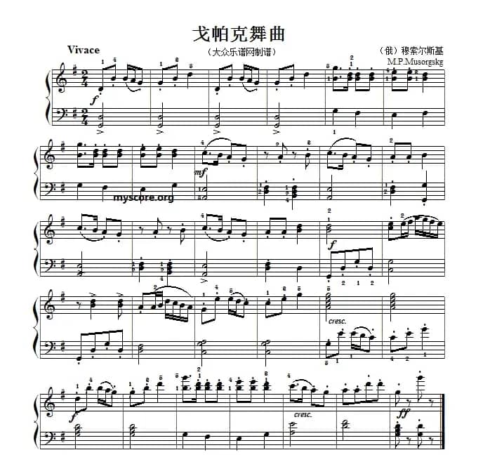 考级初级曲目：戈帕克舞曲