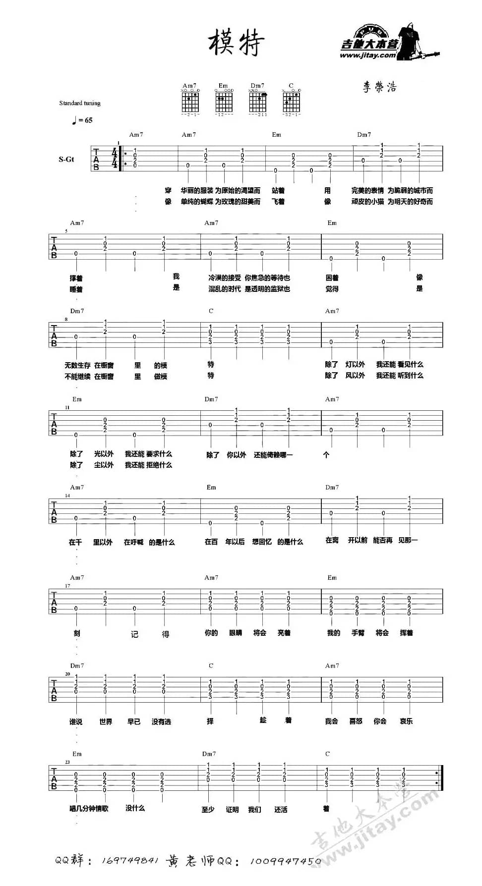 模特（飞弦吉他编配版）