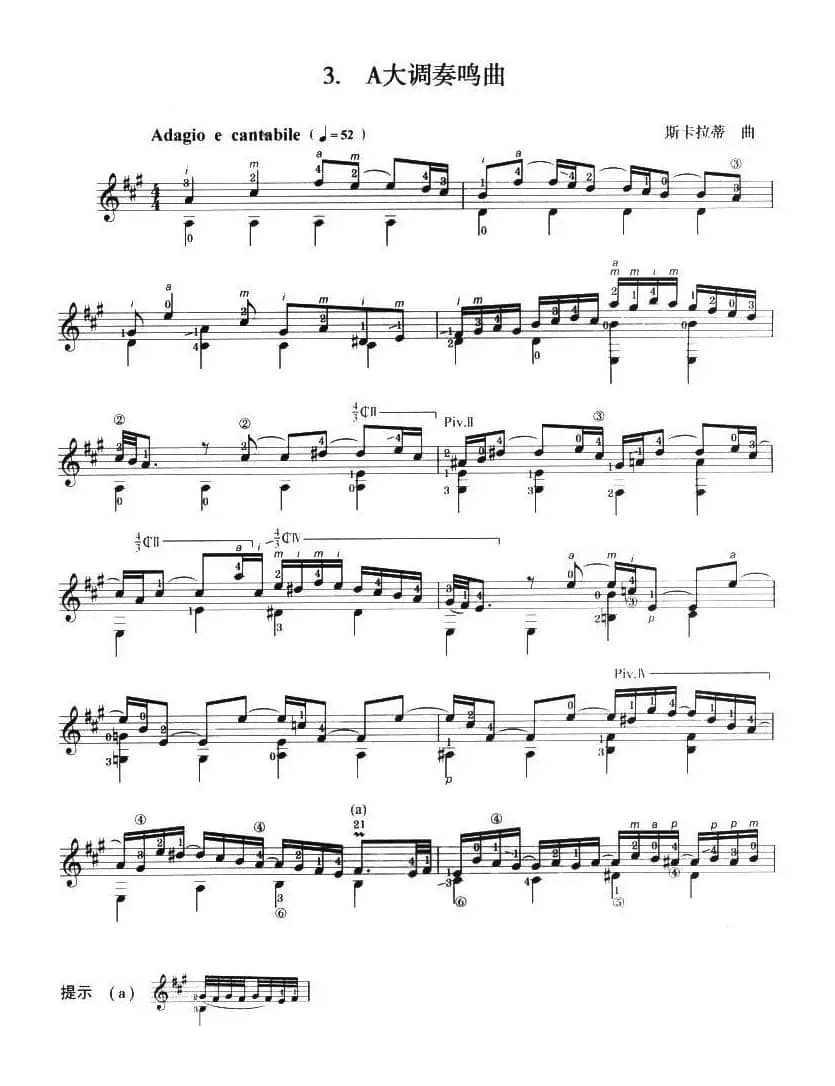 古典吉他考级七级外国乐曲B组（3、A大调奏鸣曲）