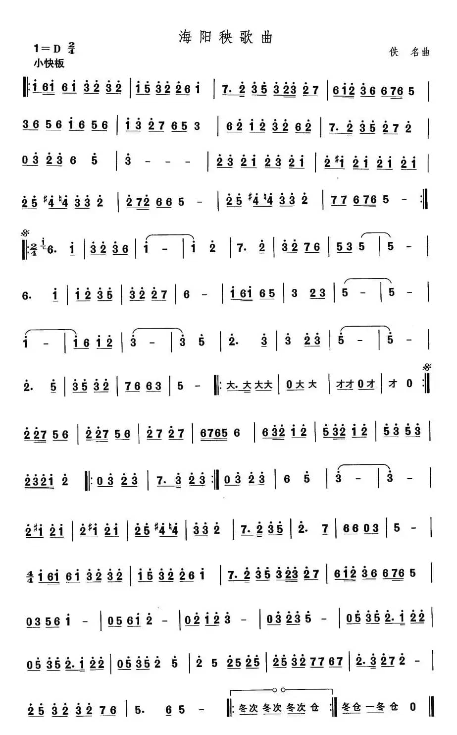 中国民族民间舞曲选（二)山东秧歌：海阳秧歌）