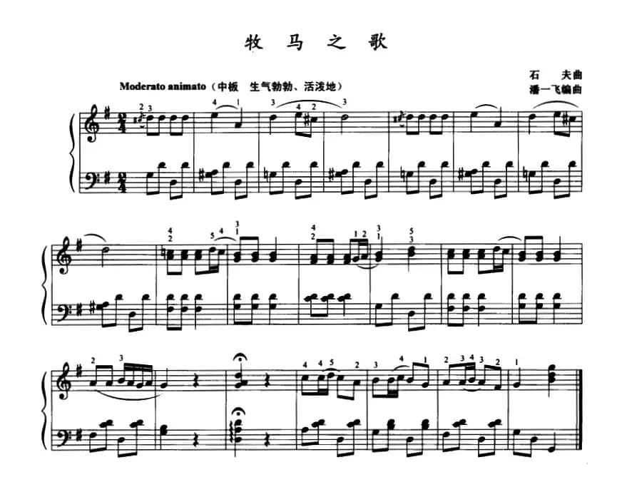 牧马之歌（潘一飞编曲版）