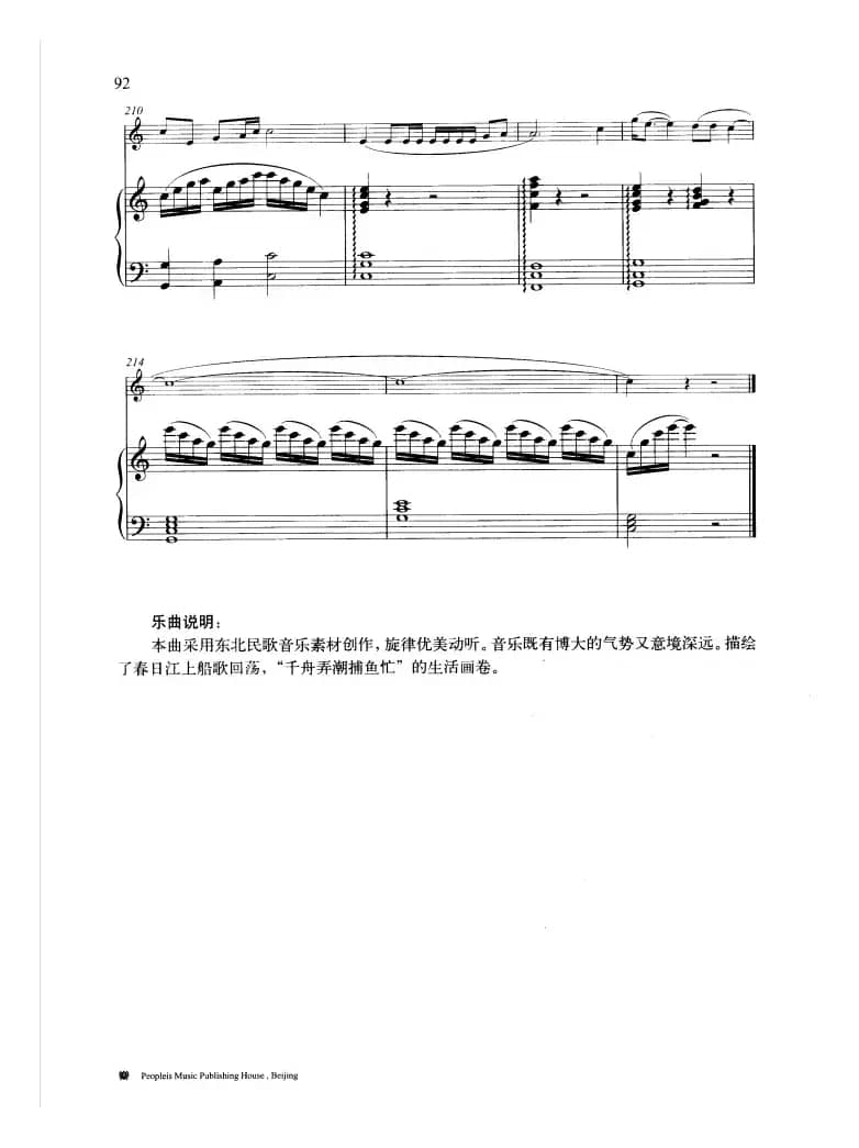 春潮（钢琴伴奏谱）