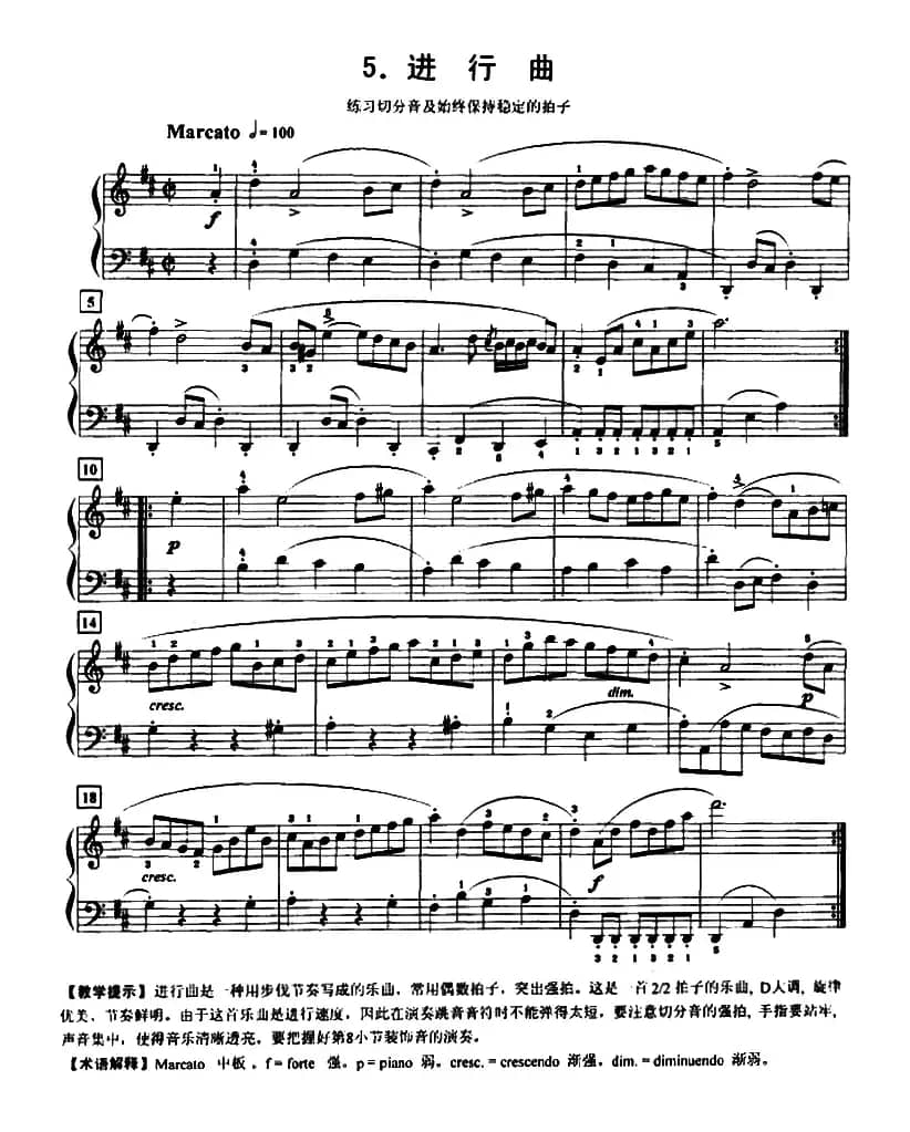 进行曲（练习切分音及稳定拍子）