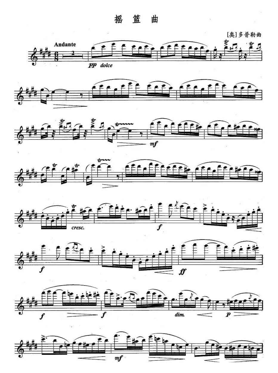 摇篮曲（多普勒作曲版）