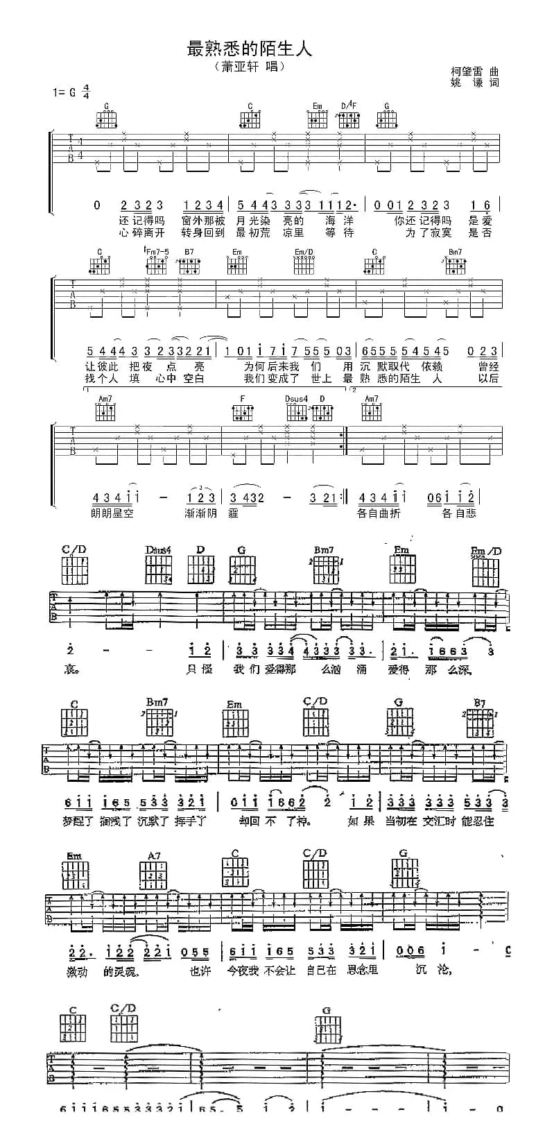 最熟悉的陌生人