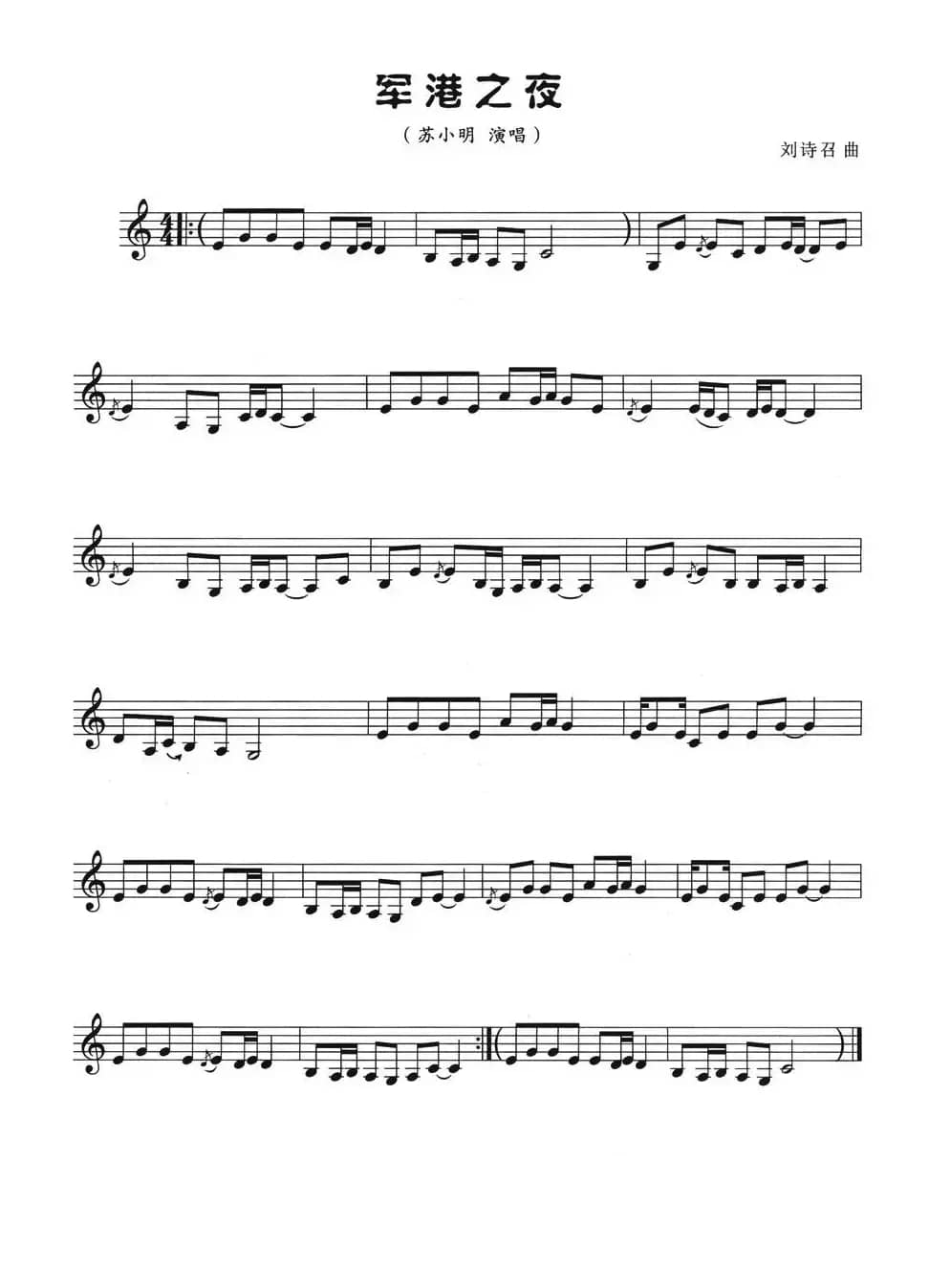 军港之夜（五线谱）