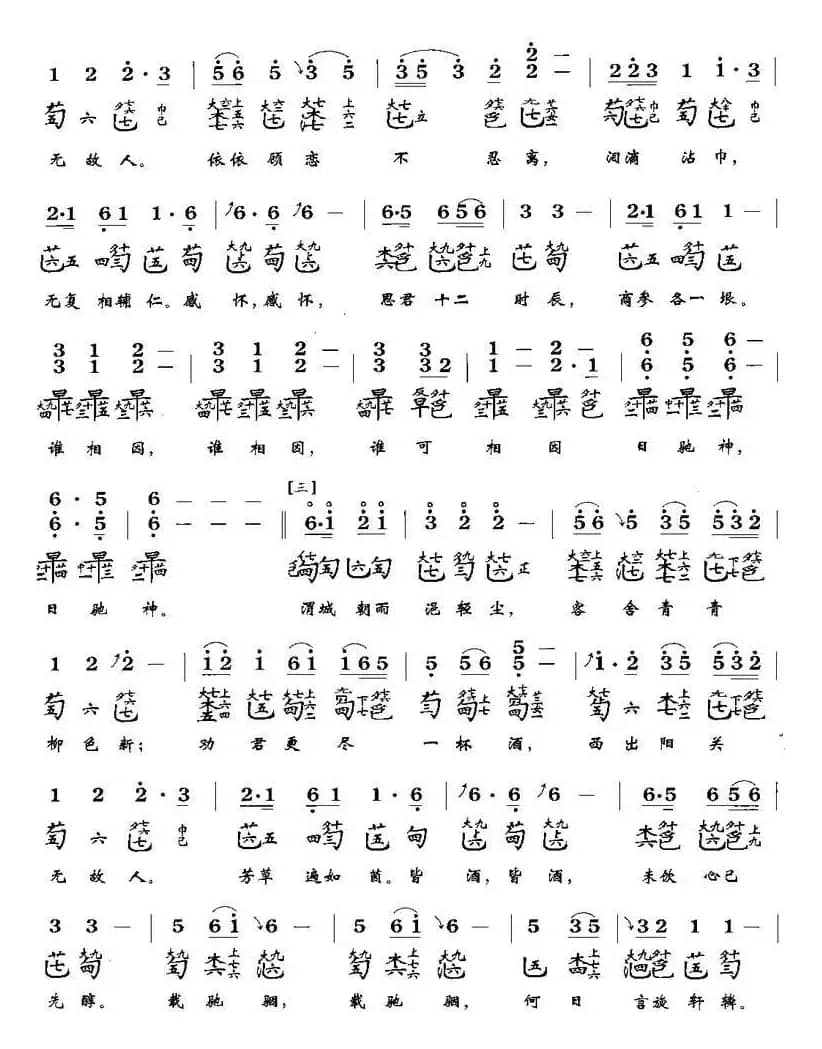 阳关三叠（古琴谱）