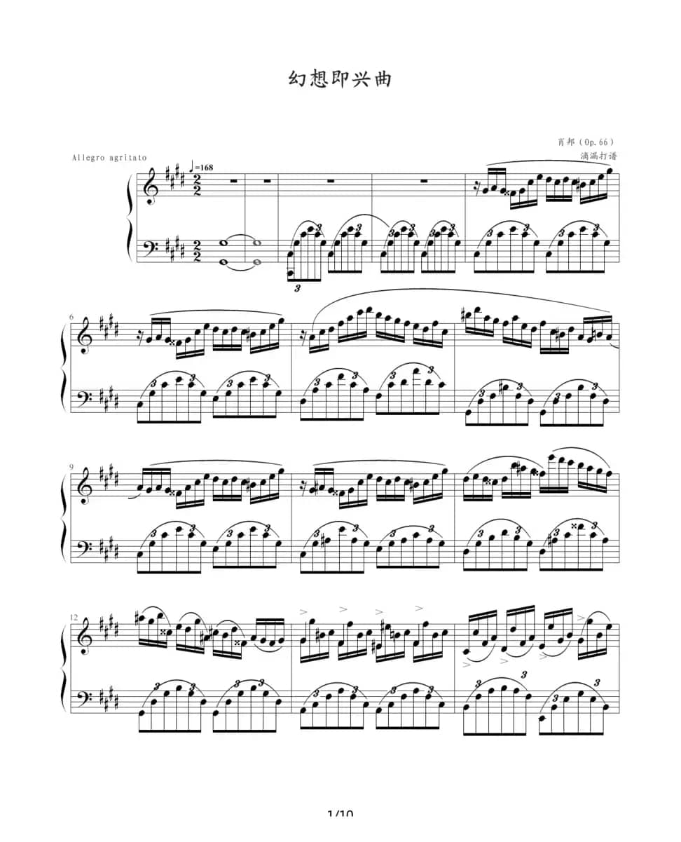 幻想即兴曲（滴漏制谱版）