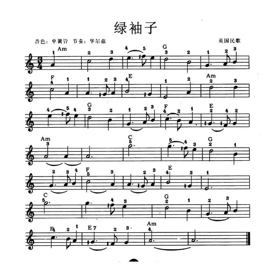 绿袖子 Greensleeves（电影《西部开拓史》主题曲）