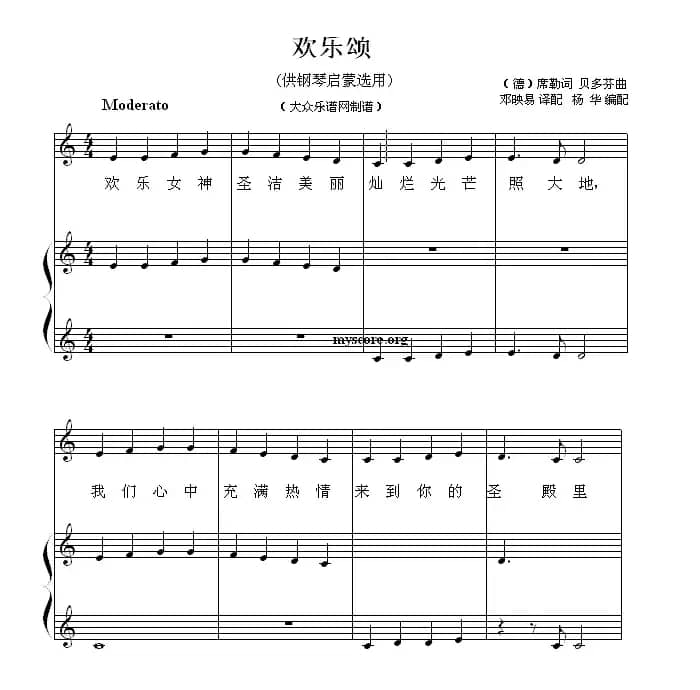 欢乐颂（钢琴启蒙小曲·30）