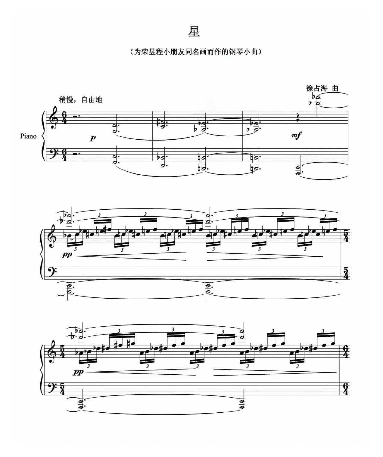 星（徐占海作曲版）