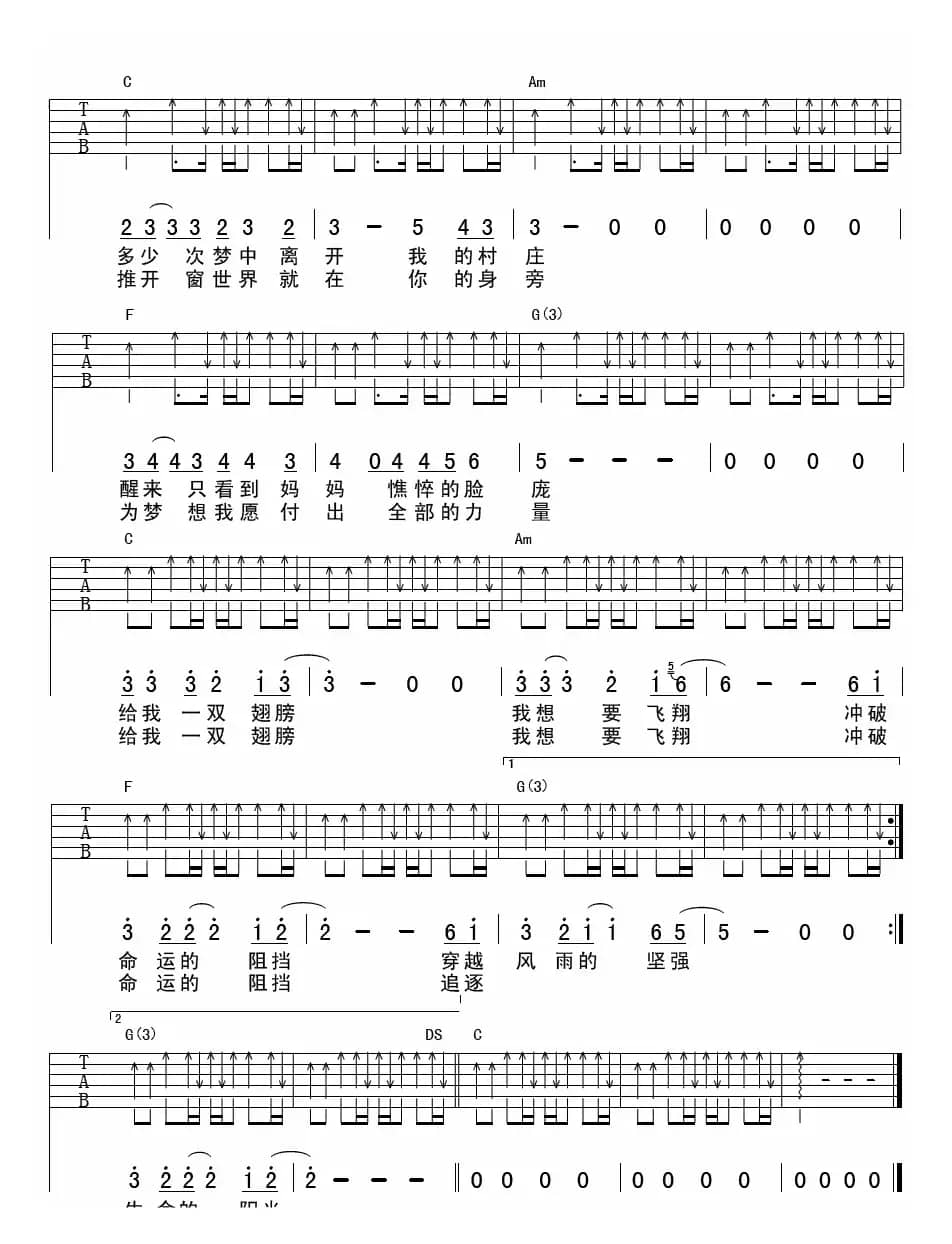 给我一双翅膀（水木年华 词曲）