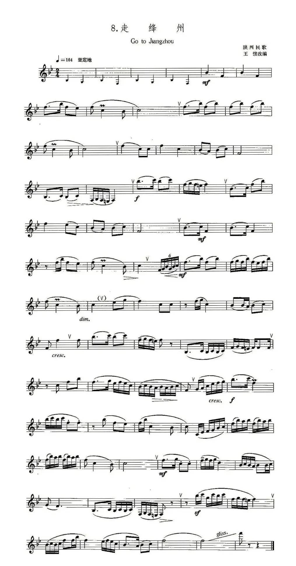22首中国民歌乐谱之8、走绛州