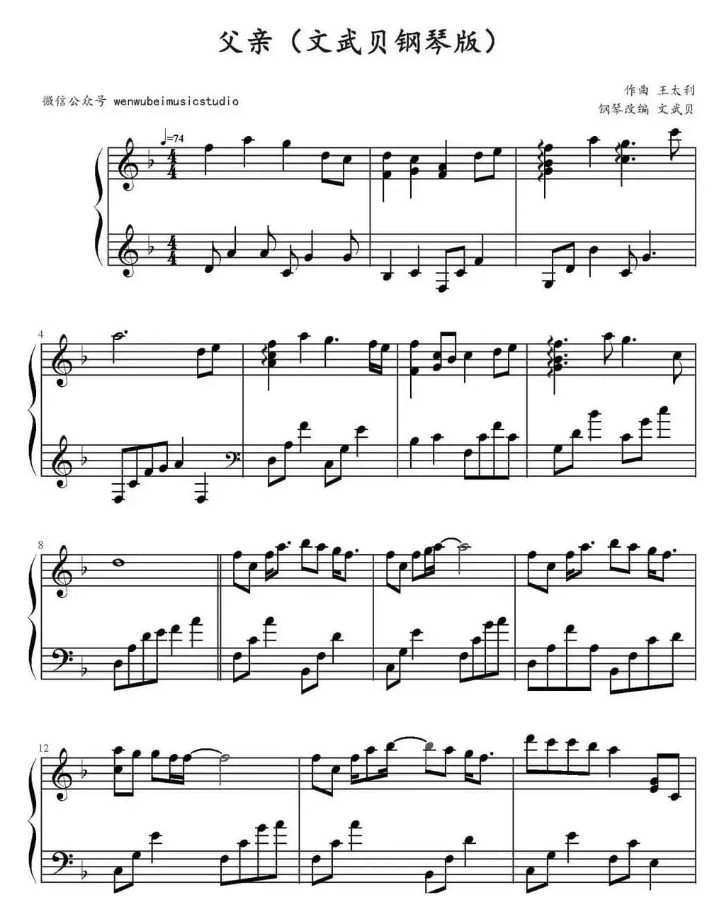 父亲（王太利作曲版）